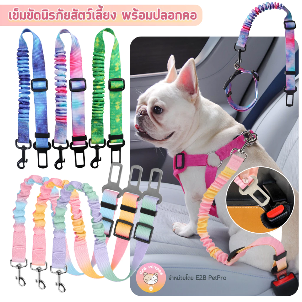 สายจูงสุนัข เข็มขัดนิรภัยสำหรับสัตว์เลี้ยง แบบยืดหยุ่นได้ พร้อมปลอกคอสุนัข A003 [6 สี]