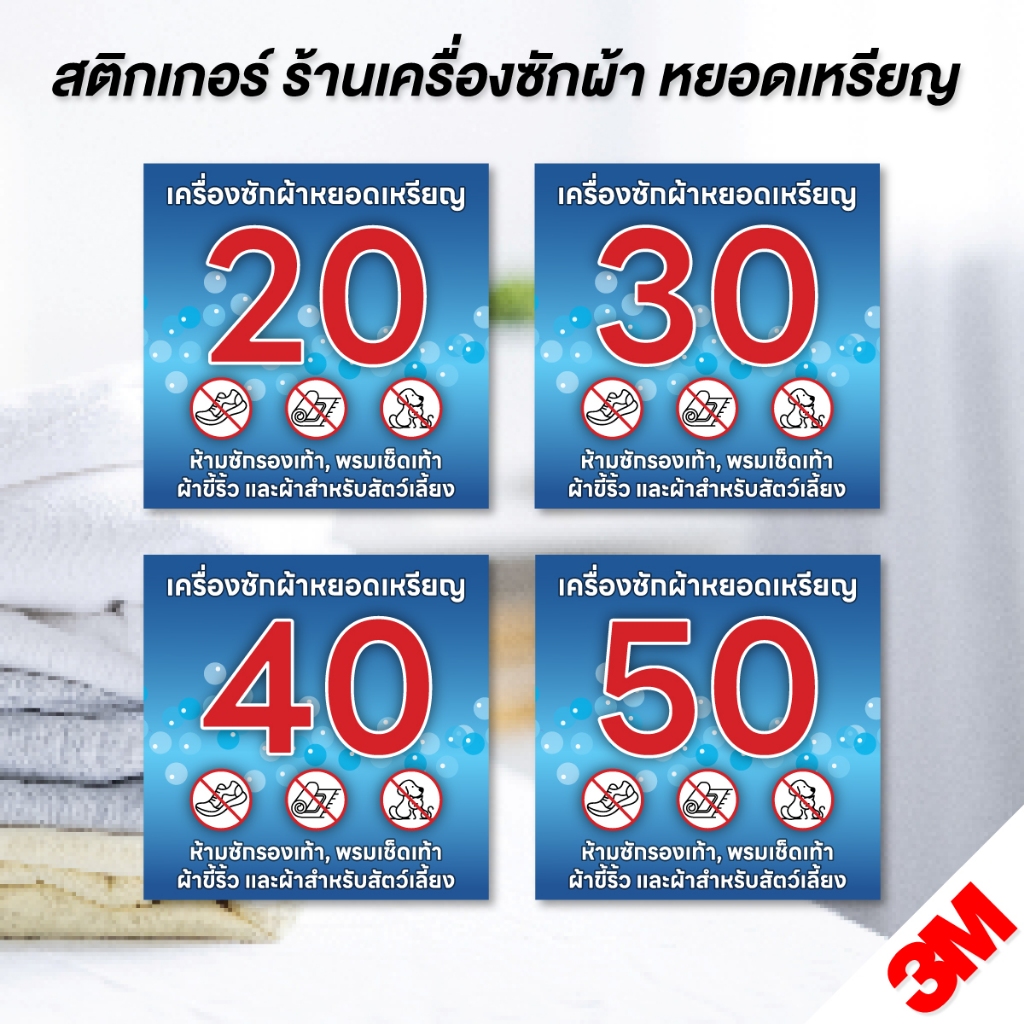 (N166) สติกเกอร์บอกราคาเครื่องซักผ้าหยอดเหรียญ ป้ายสติกเกอร์ PVC 3M สีสด คมชัด กันน้ำ สติกเกอร์เครื่องซักผ้า