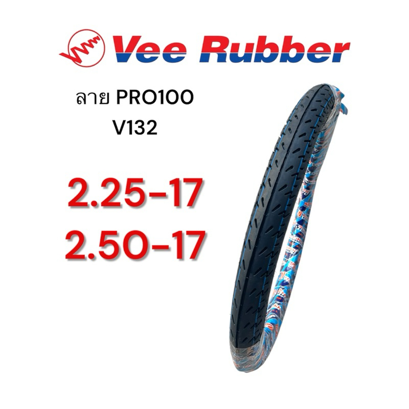 ยางนอก Vee Rubber V132 ลาย PRO100 2.25-17, 2.50-17 ยางใช้ยางใน ยางไทย คุณภาพดี มอเตอร์ไซค์ Motorcycle
