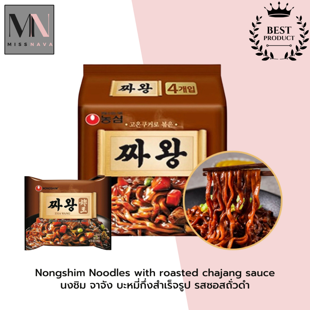 Nongshim Noodles with roasted chajang sauce นงชิม จาจัง บะหมี่กึ่งสำเร็จรูป รสซอสถั่วดำ