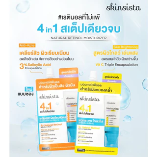Skinsista Natural Retinol/ V Block/ V Acne Clear/ Vit C Booster&Cream สกินซิสต้า ครีมซอง ครบสูตร