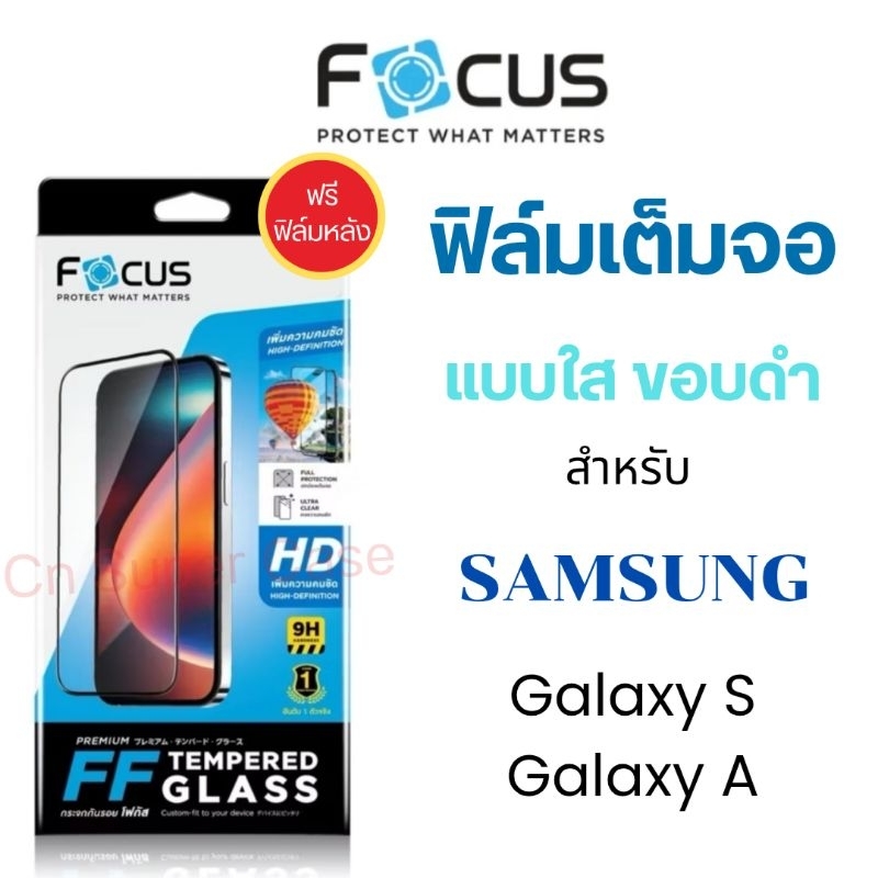 Focus ฟิล์มกระจก Samsung A17/A07/A56/A36/A26/A16/A06 ฟิล์มกระจก สำหรับ Galaxy ทุกรุ่น ทัชลื่น กันแตก