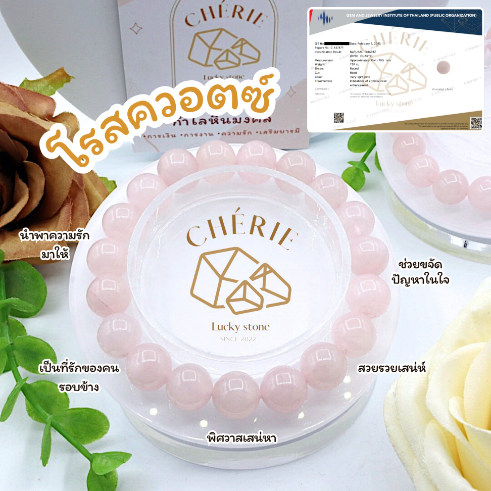 กำไลข้อมือ หินโรสควอตซ์ ROSE QUARTZ - หินแท้ธรรมชาติ เสริมดวงความรัก เป็นที่รักใคร่ | Cherie Lucky