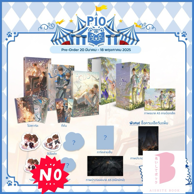 [Pre แยก] 2013 ก่อนอรุณฉายฉาน เล่ม 1-3