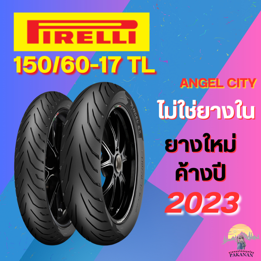 ยาง 150/60-17 R PIRELLI ANGEL CITY ราคาต่อเส้น