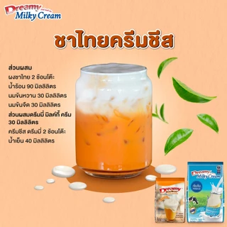 ผงครีมชีส ดรีมมี่ 400กรัม **มีส่งด่วน (มีส่วนลดโค้ด ร้านโค้ดคุ้ม)