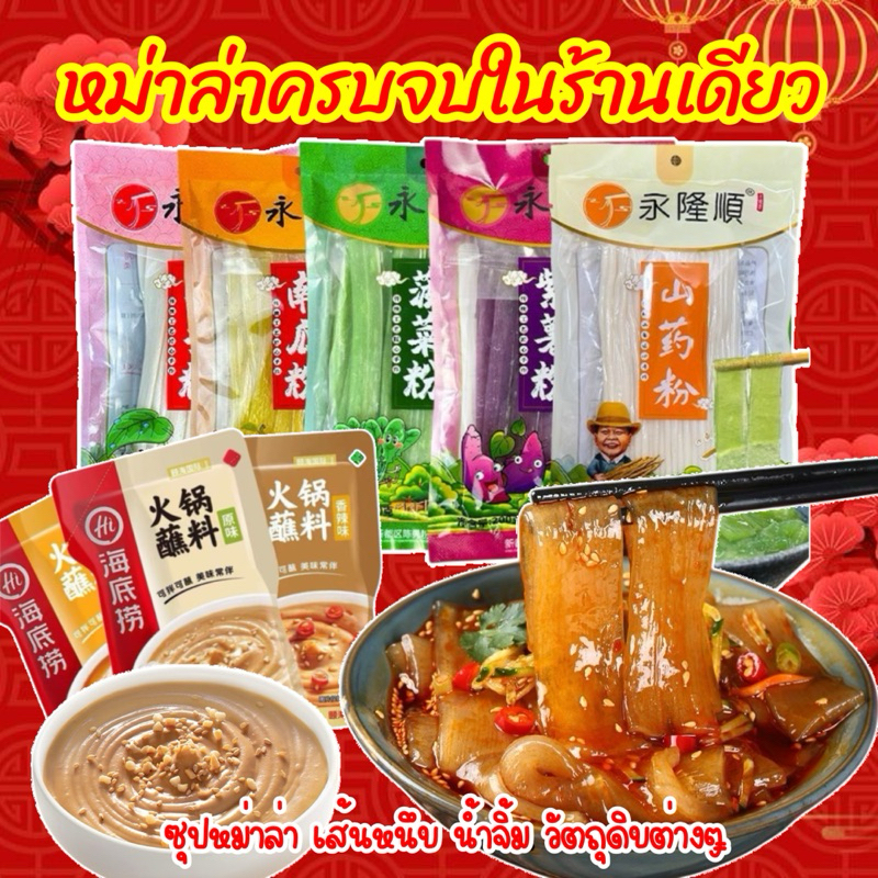 น้ำจิ้มงาHaidilao น้ำจิ้มหม่าล่า ซุปหม่าล่า สุกี้ อร่อย120g 海底捞蘸酱