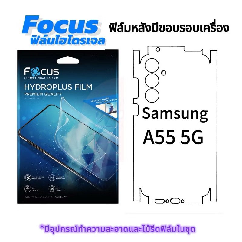Focus ฟิล์มไฮโดรเจลหลังมีขอบรอบเครื่อง สำหรับ Samsung A56 A36 A26 A16 A06 A55 A35 A34 A24 A14 A54 A34 A14 A05 A05S
