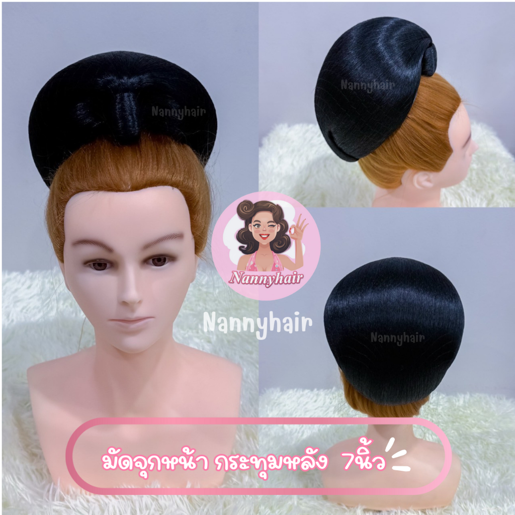 โก๊ะนางงาม ทรงหม้อตาล ตะกร้อสานกลัง กระทุ่มหลังเจ้าสาว มวยผมเจ้าสาว (มีพร้อมส่ง)