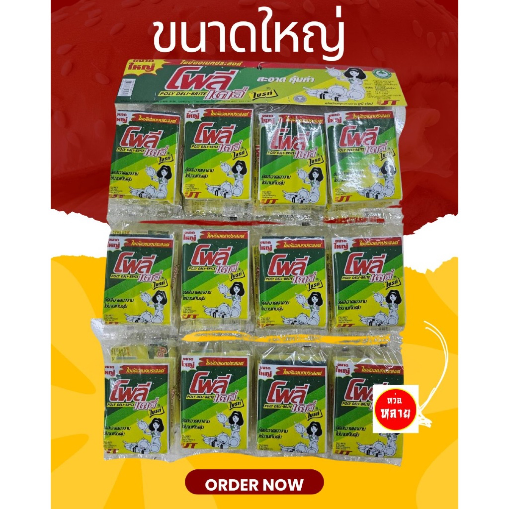 ฟองน้ำ สายห้อย รุ่น 5 บาท แผงละ 24 ชิ้น