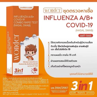 ชุดตรวจเด็กและผู้ใหญ่ 6 เชื้อ ไข้หวัด A，B ，RSV, Covid-19 อะดิโน hMPV ชุดตรวจวันเดอร์ ATK wonder home use