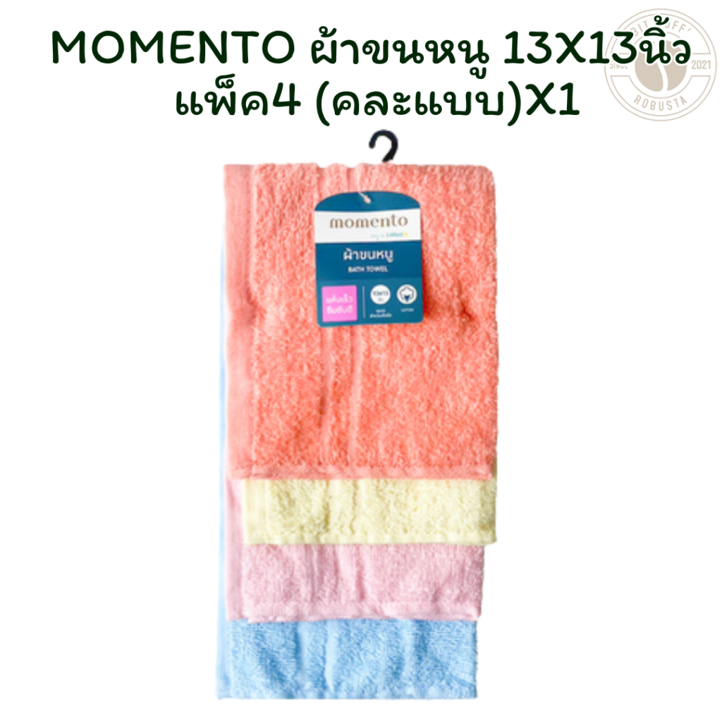 MOMENTO ผ้าขนหนู 13X13นิ้ว แพ็ค4 (คละแบบ)