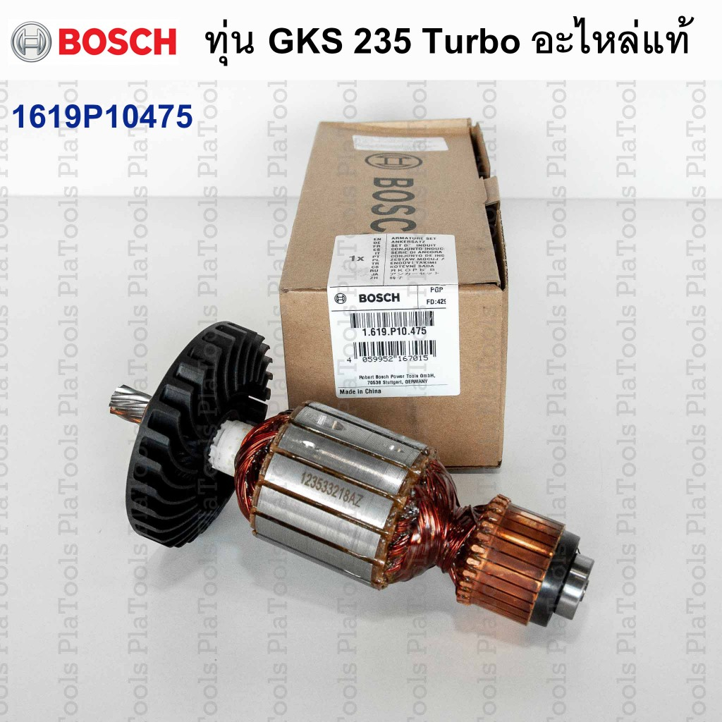 ทุ่น GKS 235 Turbo (9 ฟัน) อะไหล่เลื่อยวงเดือน รหัส 1619P10475 Bosch อะไหล่แท้