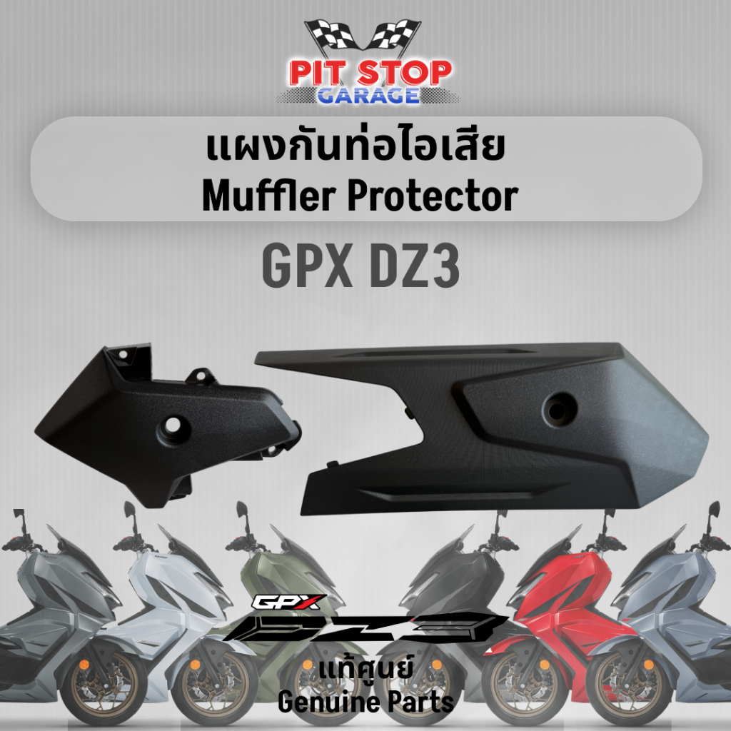 ฝาครอบท่อไอเสีย (ชุด) GPX DZ3 Muffler Protector (ปี 2024 - 2025) แผงกันท่อไอเสีย GPX อะไหล่แท้ศุนย์