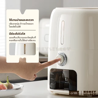 HomeyChoice กล่องเก็บข้าวสาร ถังข้าวสาร กดปุ่มข้าวจะไหลออกมาเอง Food Grade เก็บกลิ่นได้ดี 5kg-10kg