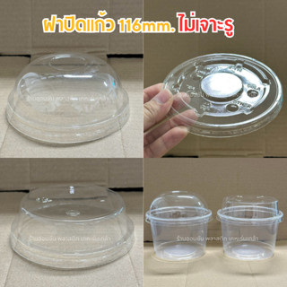 ฝาปิดเเก้วไม่เจาะรู ปาก116mm. ฝาPETปิดถ้วยขนมหวาน เเพ็ค50ใบ …