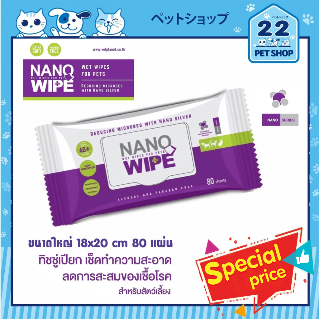 Nano Wipe ผ้าเปียกเช็ดตัว สูตรนาโนซิลเวอร์ ฆ่าเชื้อโรค สำหรับสุนัข แมว กระต่าย ห่อใหญ่ 80 แผ่น