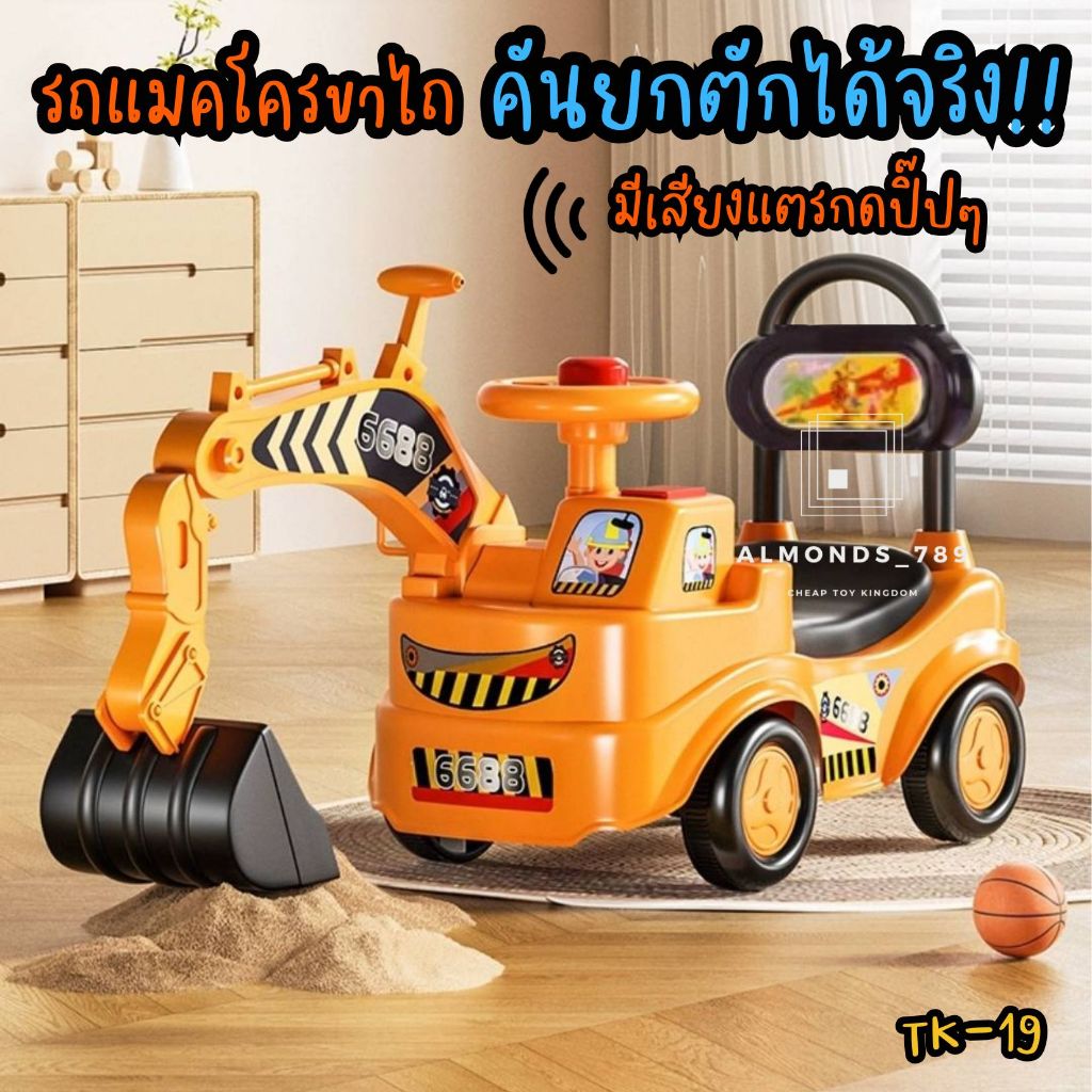รถขาไถ รถแมคโครเด็ก รถนั่งเด็ก มีไฟ มีเสียงเพลง&แตรลมกดมีเสียงปิ๊ปๆ คุ้มสุดๆ - รูปที่ 2