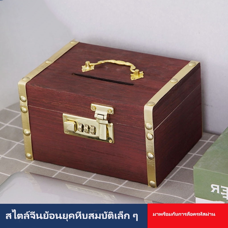 กระปุกออมสิน กระปุกออมสินไม้ เปลี่ยนรหัสได้ ที่เก็บของมีค่า พื้นที่เก็บข้อมูลขนาดใหญ่กล่องเก็บเงิน จัดส่งท้องถิ่น⚡