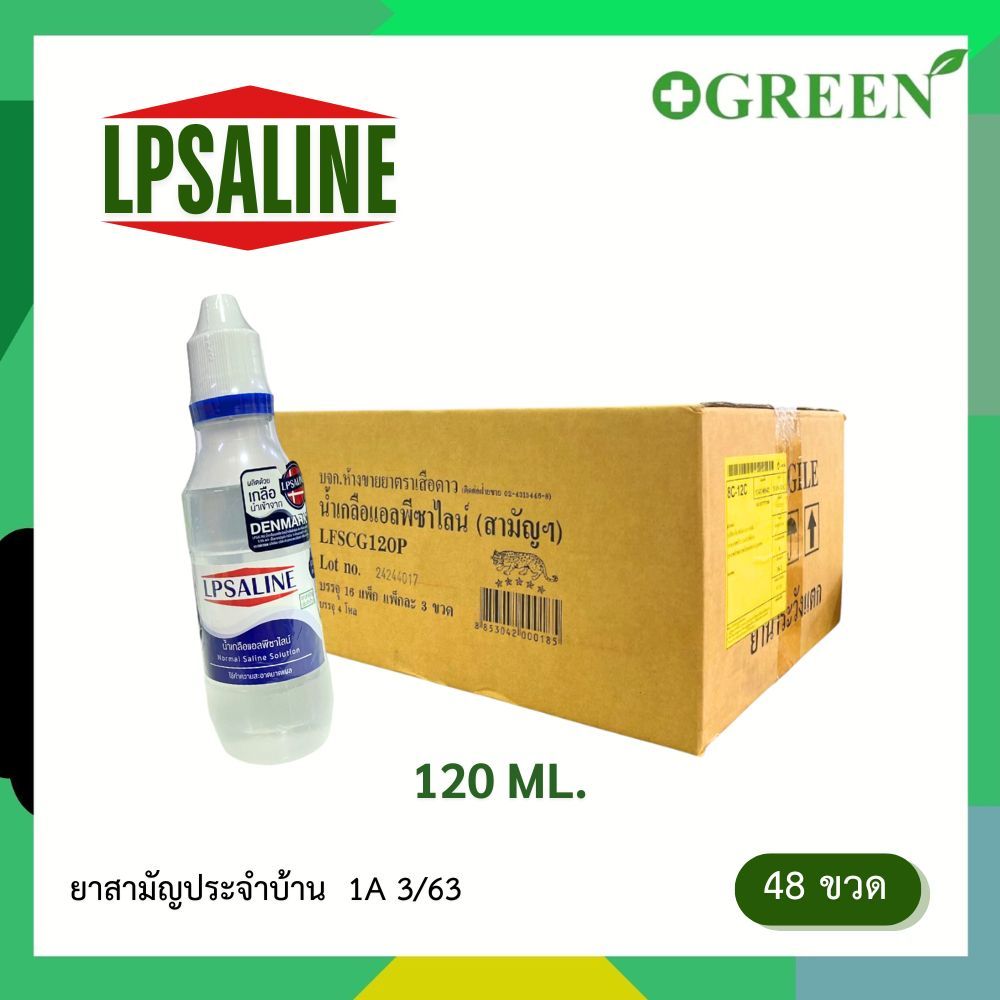 (ยกลัง 48 ขวด) LPSALINE Normal Saline Solution 120 ml. น้ำเกลือแอลพีซาไลน์ ทำความสะอาดบาดแผล  6753
