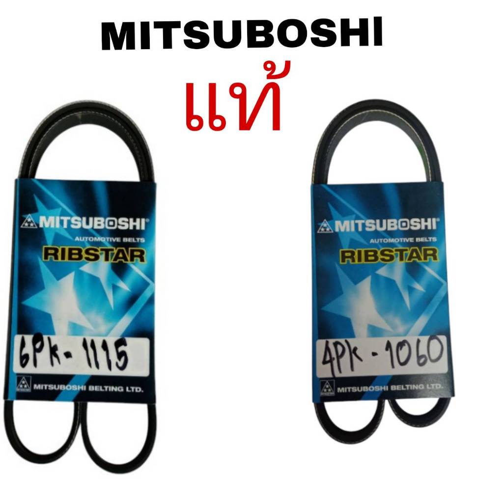 สายพานหน้าเครื่อง Honda Accord 2.2 ปี 94-98 (F22B) ยี่ห้อMITSUBOSHl  (6PK1115/4PK1060)
