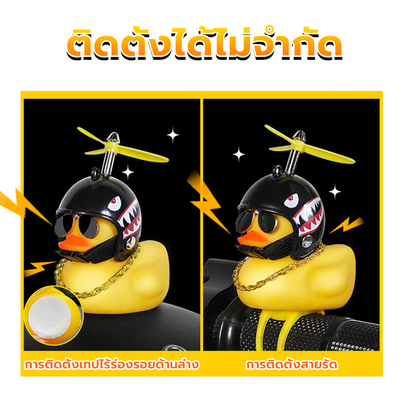 เป็ดติดรถมอเตอร์ไซค์ ตุ๊กตาเป็ดน้อยสีเหลือง สำหรับตกแต่งรถยนต์ เหมาะที่จะติดกับผ้าลุมรถ กระจกมองหลัง - รูปที่ 4