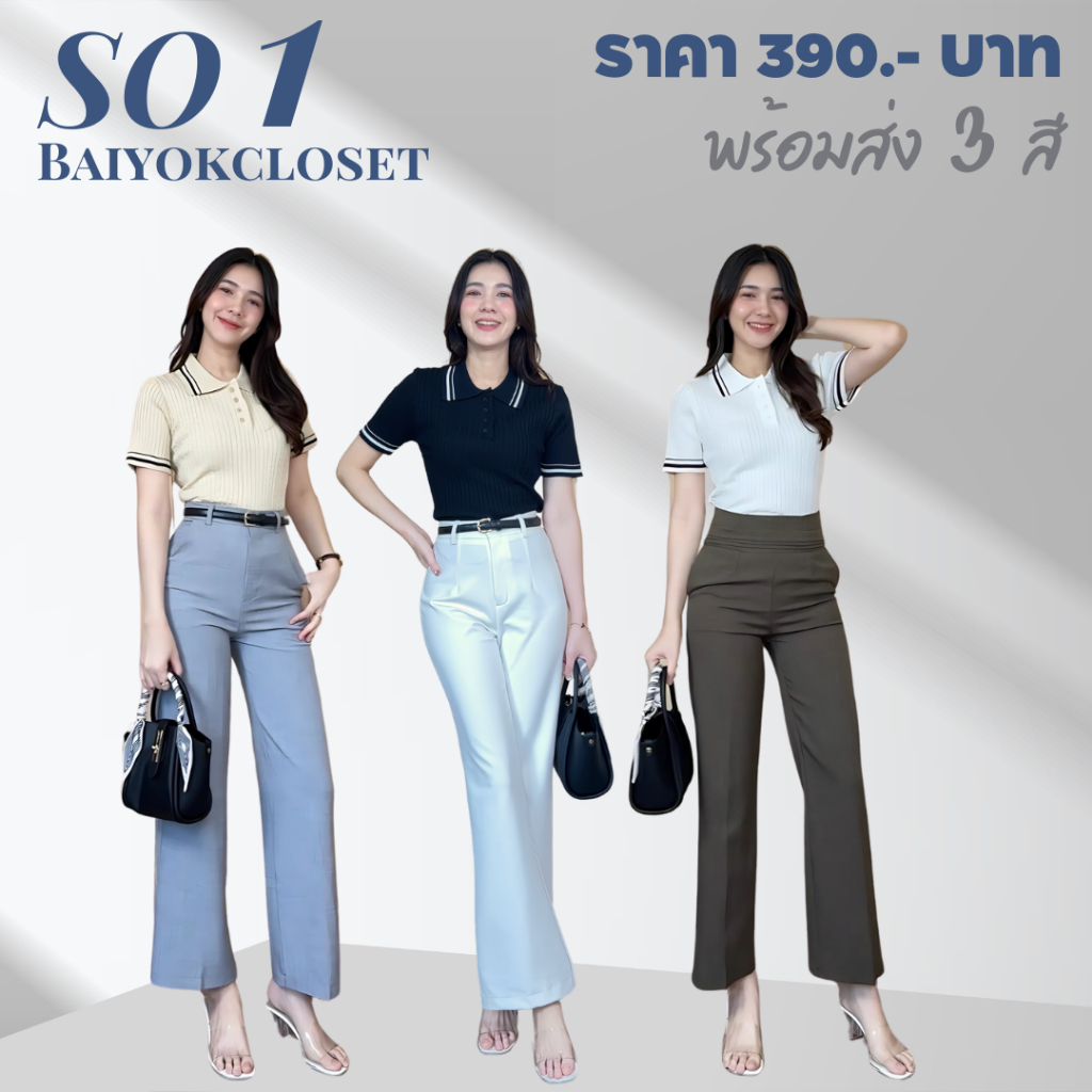 SO1 เสื้อไหมพรม– สไตล์คลาสสิก ใส่สบายทุกวัน! ✨