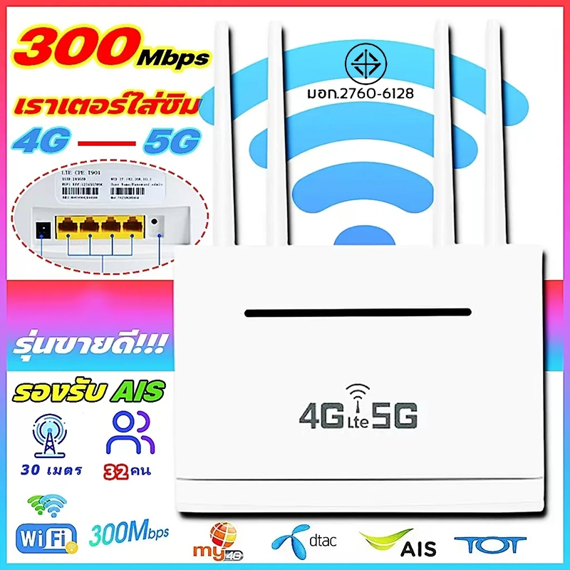 เราเตอร์ใส่ซิม，เราเตอร์ wifi ใส่ซิม，เราเตอร์ wifi ใส่ซิม 5g，เราเตอร์ wifi ，เราเตอร์，300Mbps รับประกั