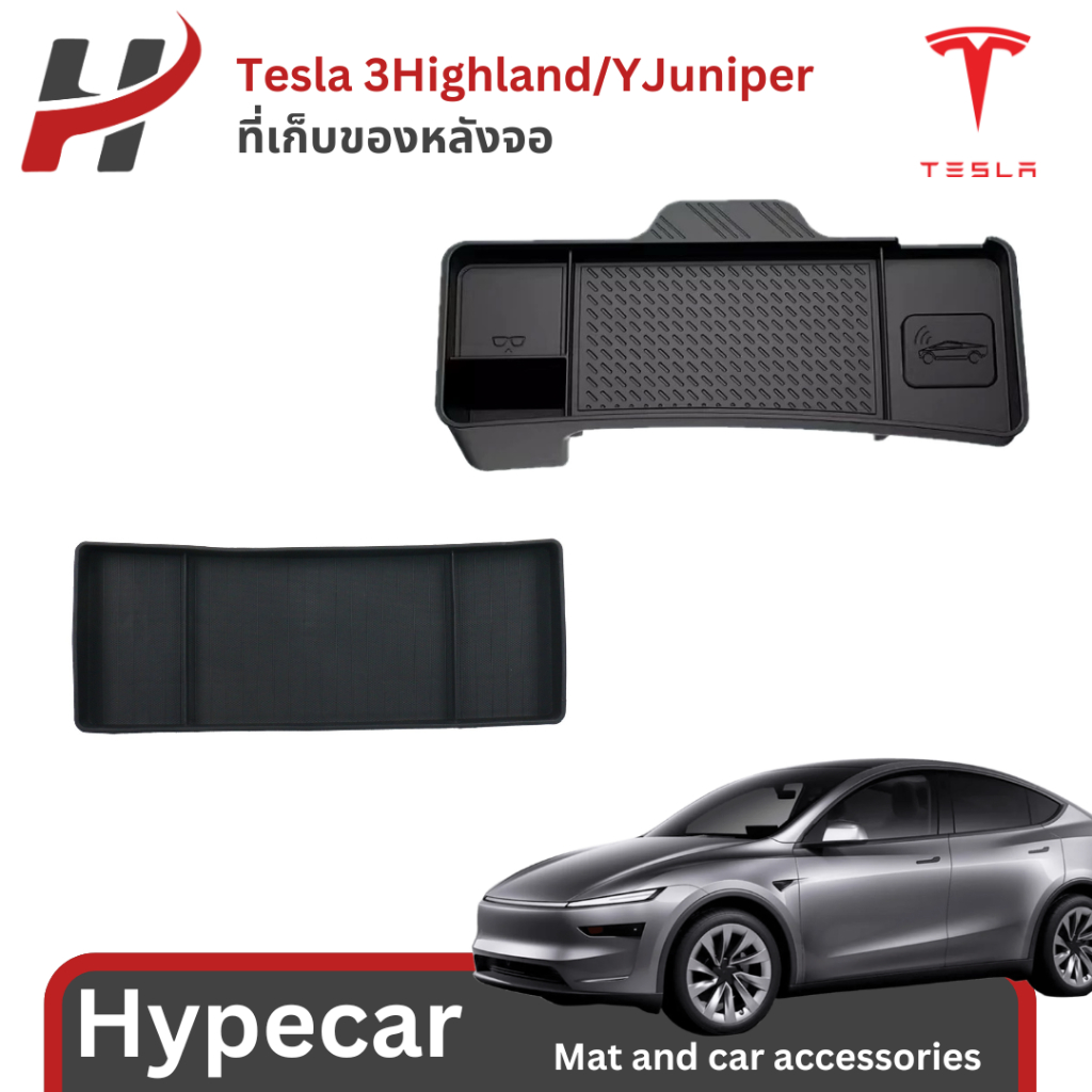 ที่เก็บของหลังจอ behind screen organizer-Tesla model3Highland/Juniper(พร้อมส่ง)