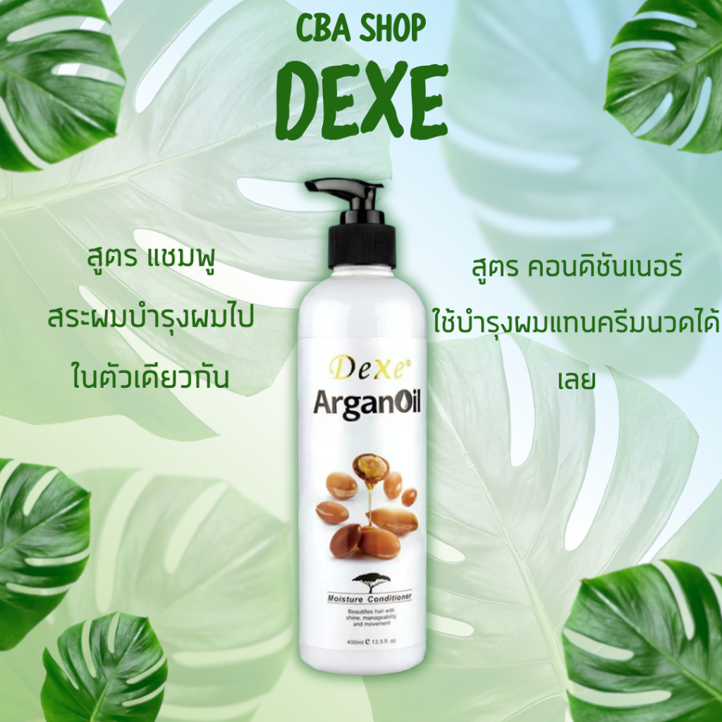 Dexe Arganoil from morocco แชมพู คอนดิชั่นเนอร์