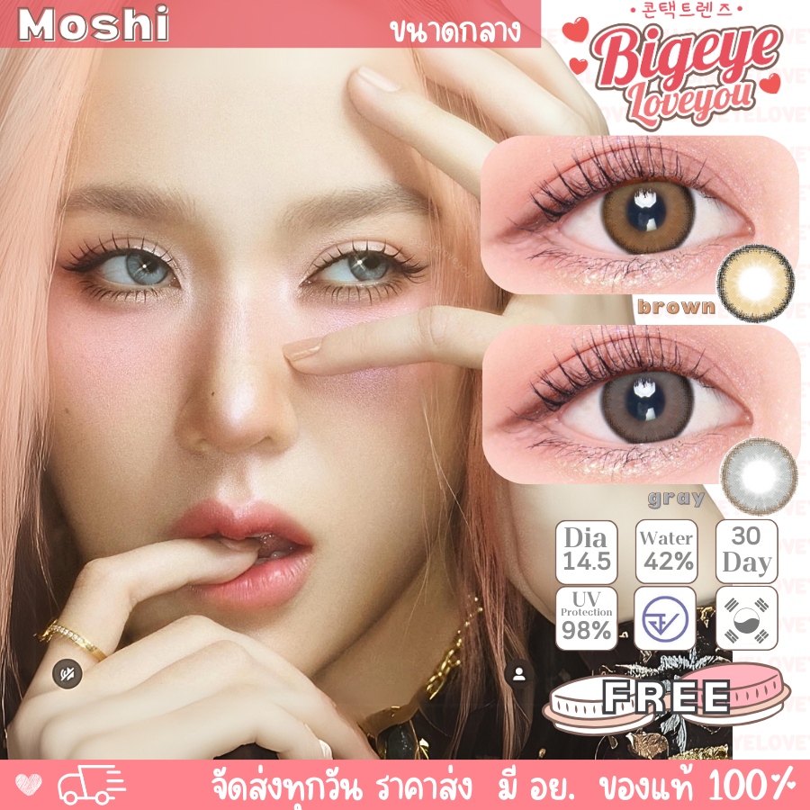 คอนแทคเลนส์🌈Moshi🌈 Brown / Gray (Lovelylens) ขนาดกลาง💖