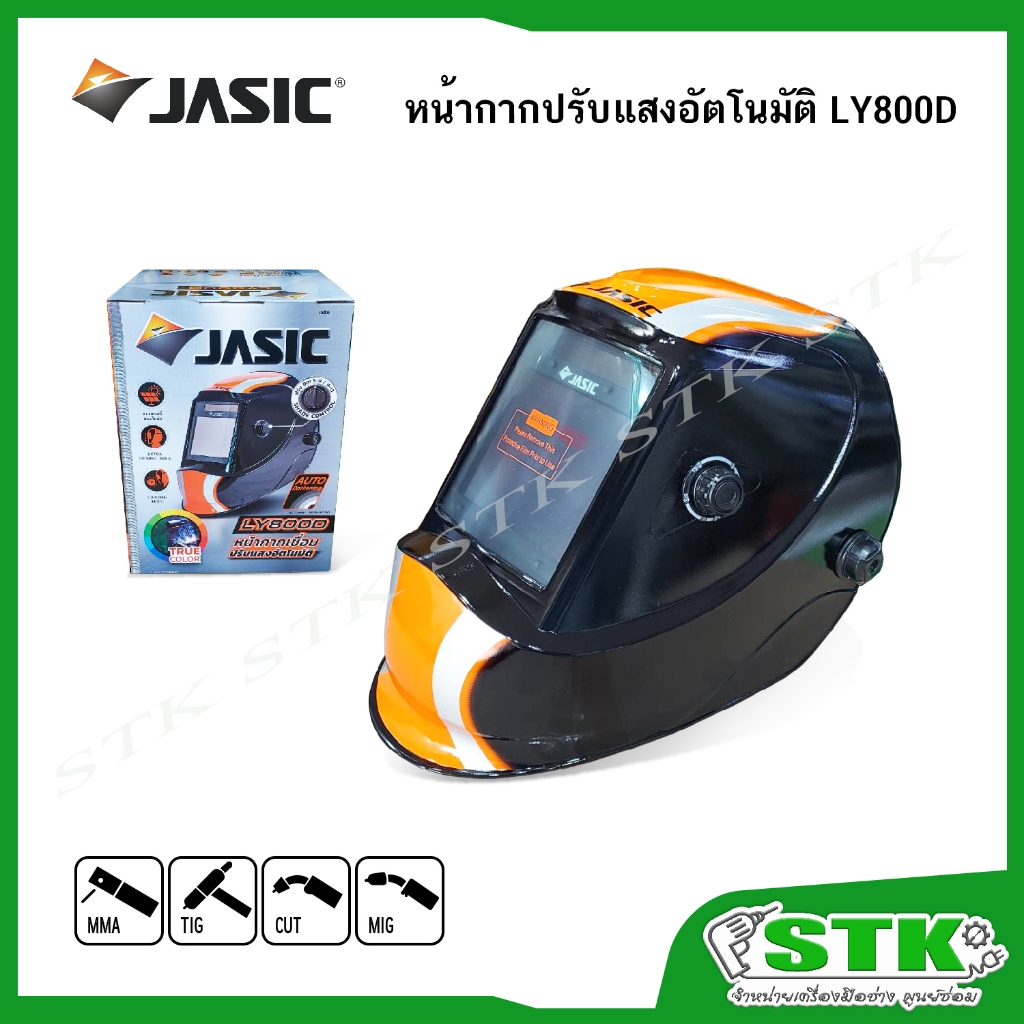 JASIC หน้ากากเชื่อม ปรับแสงอัตโนมัติ รุ่น LY800D เลนส์ TRUE COLOR