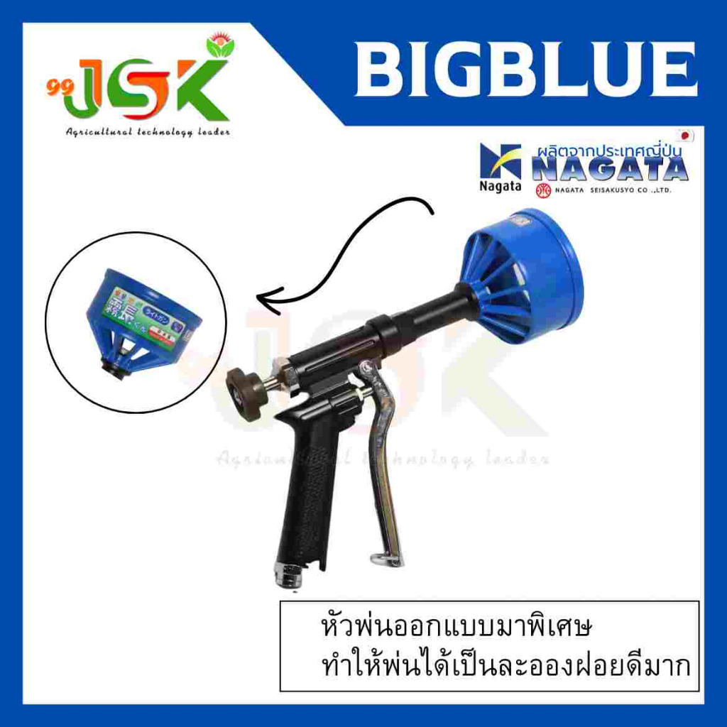 ปืนพ่นยา BIGBLUE  นำเข้าจากประเทศญี่ปุ่น พ่นฟุ้ง พ่นไกล ละอองฝอย