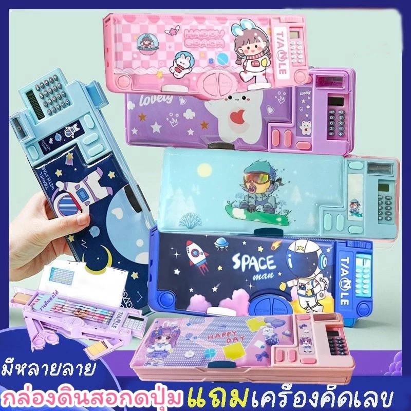 พร้อมส่งจากไทยกล่องดินสอกดปุ่ม กล่องดินอเนกประสงค์ แถมเครื่องคิดเลข ลายการ์ตูนPC011