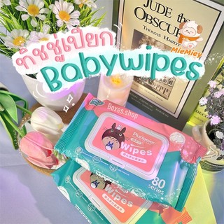 ทิชชู่เปียก กระดาษเปียก ทิชชูเปียกเด็ก Baby Wipes ผ้าเปียก กระดาษทิชชู่เปียก ทิชชู่เปียกสําหรับเด็กผ้านุ่มชุ่มชื่น