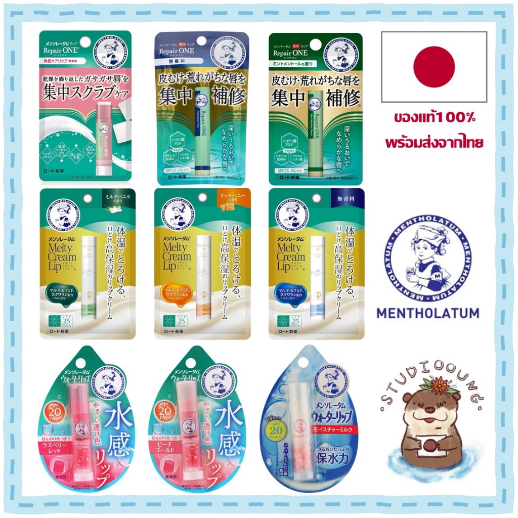 Mentholatum Lip Balm ลิปบาล์มฟื้นฟูริมฝีปาก กันแดด sleeping lip lip mask water lip