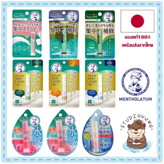 Mentholatum Lip Balm ลิปบาล์มฟื้นฟูริมฝีปาก กันแดด sleeping …