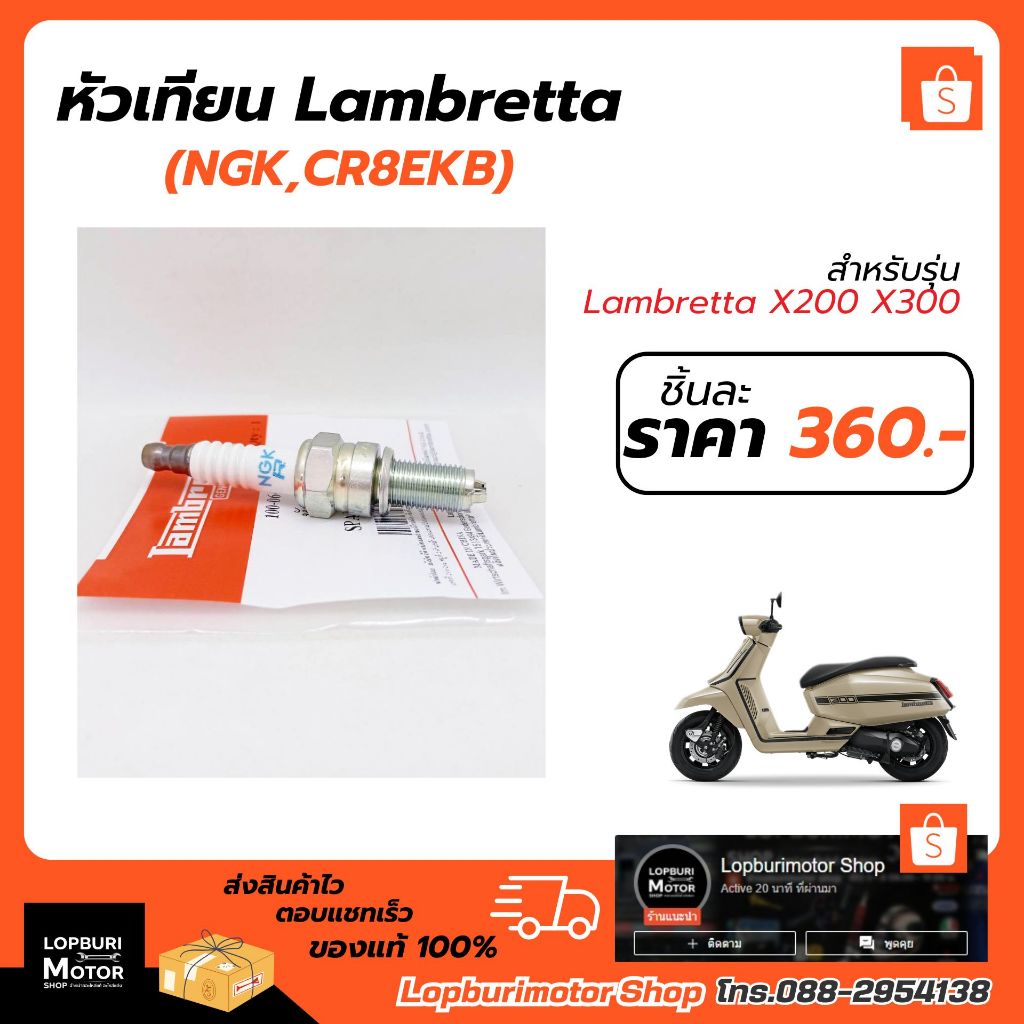 หัวเทียนLambretta X300 X200(1ชิ้น)แท้ศูนย์100%

<p>“><center></p>
<h4></h4>
<p><p><font color=