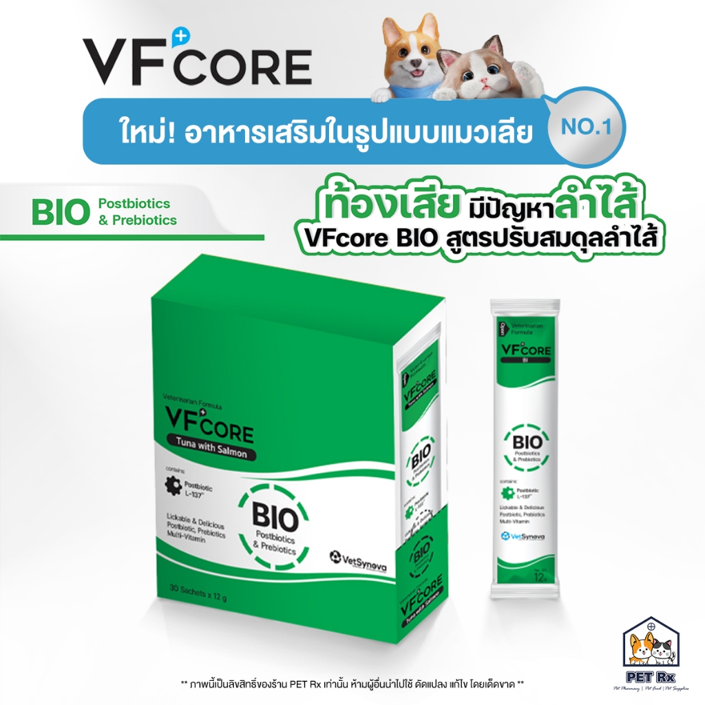 VF+Core: BIO [แท้💯] อาหารเสริมแมวเลีย สูตรบำรุงระบบทางเดินอาหาร ลดอาการท้องเสีย (VFcore / VF Core)