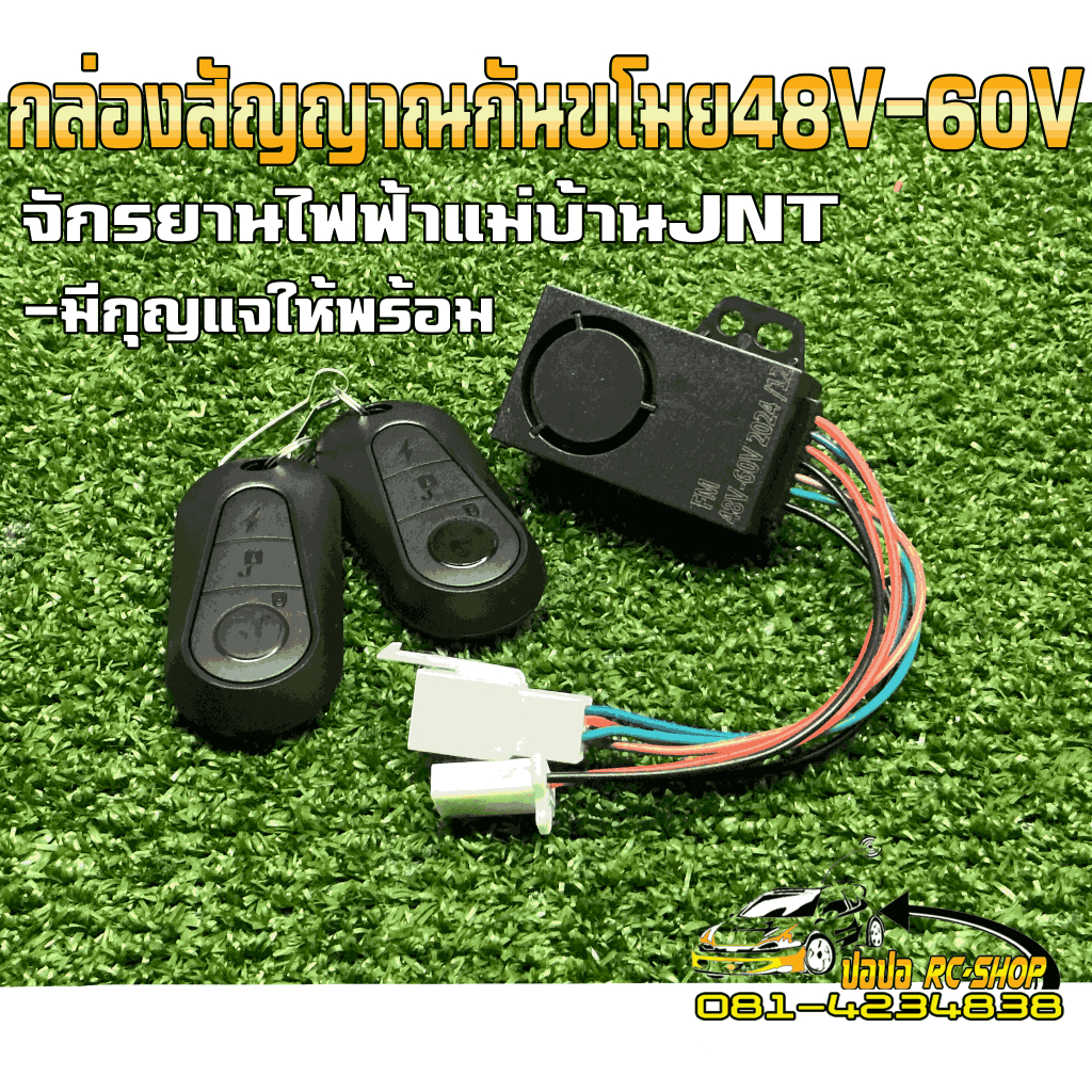กล่องสัญญาณกันขโมย48V-60Vมีกุญแจให้พร้อมใช้งาน สำหรับจักรยานไฟฟ้าแม่บ้านJNT A666