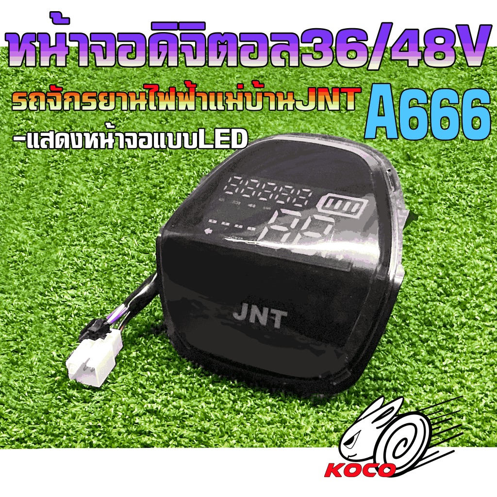 หน้าจอดิจิตอล36/48V/หน้าจอแสดงผลแบบLED แสดงแบต/ระยะทาง/ความเร็ว สำหรับรถจักรยานไฟฟ้าแม่บ้านJNTรุ่นA6
