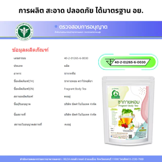 ชากายหอม ตราไร่กฤติยา – ด้วยสมุนไพร 10 ชนิด กลิ่นหอม ดื่มง่าย