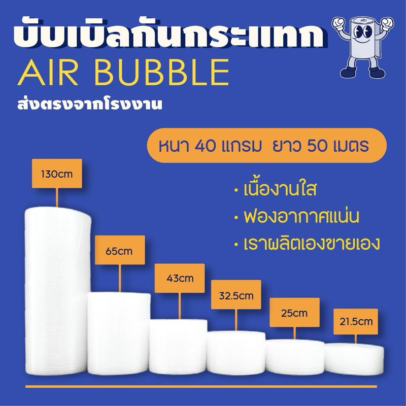 บับเบิ้ลกันกระแทก หนา40แกรม ยาว50เมตร