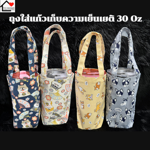 ถุงใส่แก้วเก็บความเย็นเยติ 30 ออนซ์  ลายน้องหมาเฟรนบลูด็อก คอร์กี้ มีให้เลือกหลายลาย