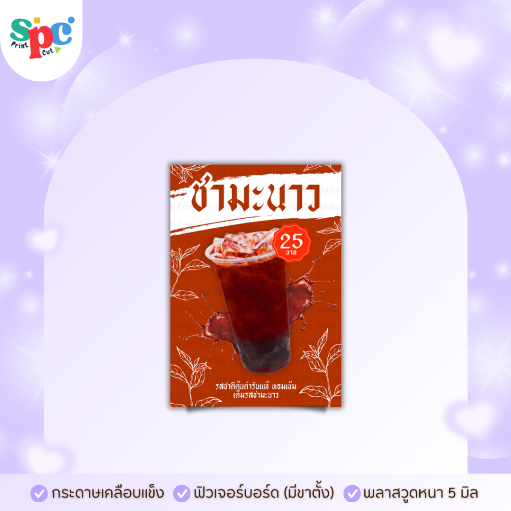 ป้ายเมนูชาไทย ชาเขียว โกโก้ กาแฟ ชามะนาว (หากต้องการแก้ไขราคาอย่าลืมทักแชทแจ้งร้านทันทีหลังกดสั่งซื้อนะคะ)