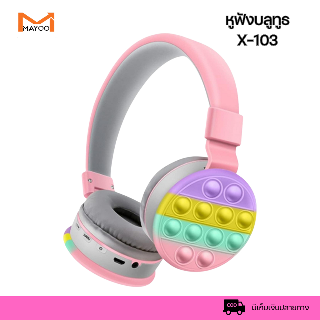 หูฟัง BLUETOOTH MAYOO รุ่น X-103 Rainbow หูฟังบลูทู Headphone คลายเครียด Fidget Toys ชุดหูฟัง POPIT หูฟังไร้สาย