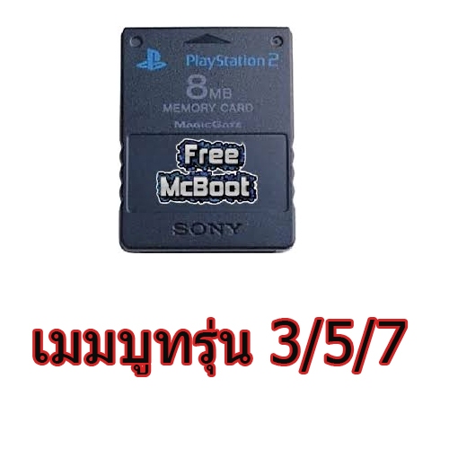 เมมบูท PS2 ใช้คู่กับ แฟลชไดร์ฟ USB หัวอ่านเครื่องเสียก็ได้