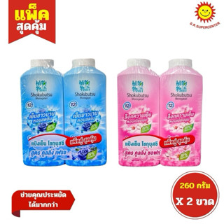 [ แพ็คคู่ ] Shokubutsu Monogatari แป้งเย็นโชกุบุสซึ โมโนกาตา…