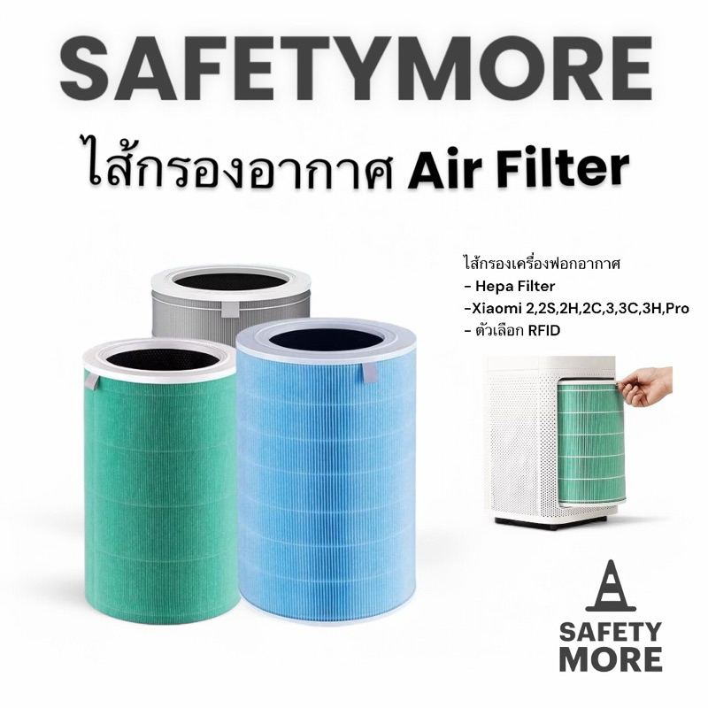 ไส้กรองเครื่องฟอกอากาศ HEPA กําจัดฟอร์มาลดีไฮด์ ควัน ฆ่าเชื้อ และไวรัส Mi air purifier รุ่น 2S , 2C , 2H, Pro, 3С, 3Н