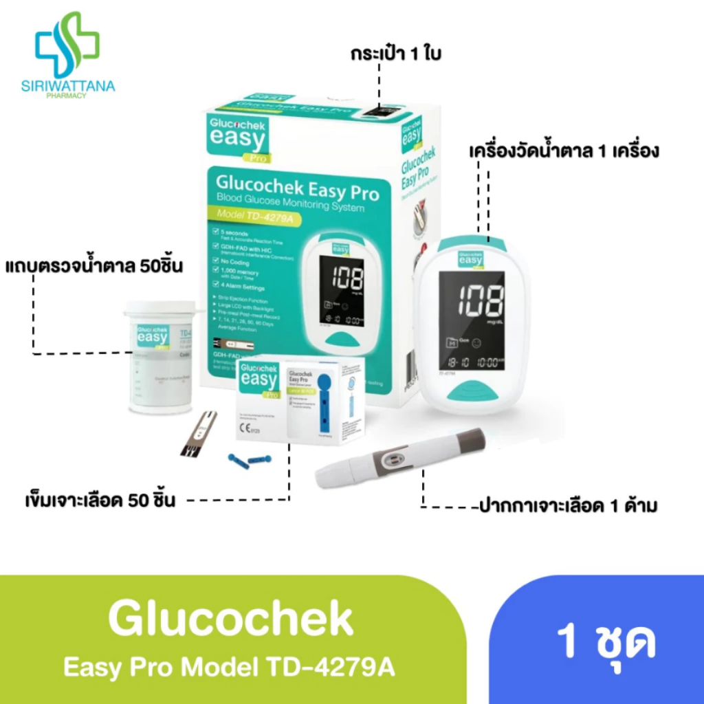 Glucochek เครื่องตรวจน้ำตาล แผ่นตรวจ เข็ม กลูโคเช็ค อีซี่โปร รุ่น TD-4279A [ Glucochek easy Pro ]